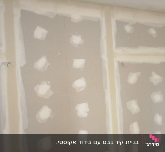קיר גבס עם תיקוני שפכטל ולוחות מחוברים